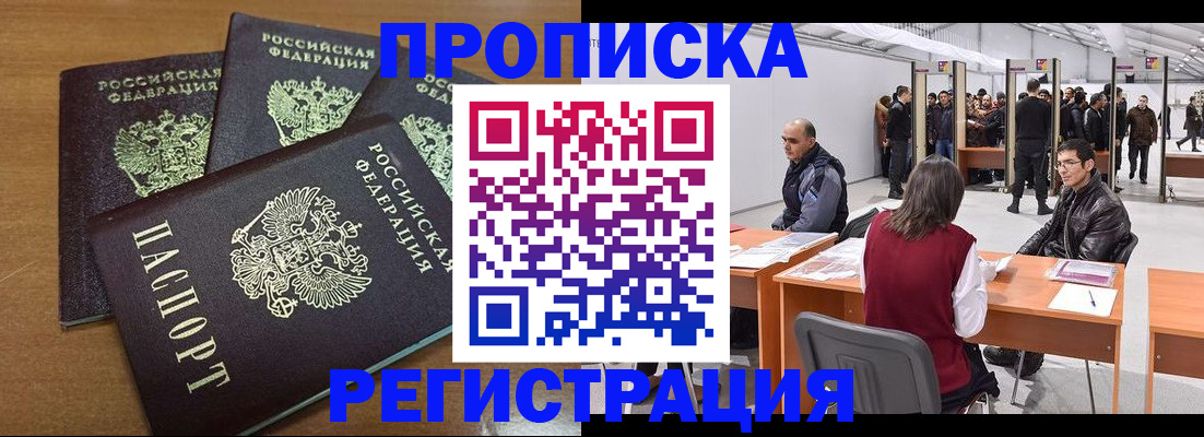 временная регистрация 2025 в Новоалтайске