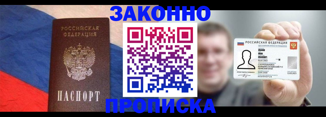 временная регистрация в квартире в Новоалтайске