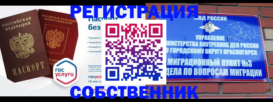 временная регистрация для школы в Новоалтайске