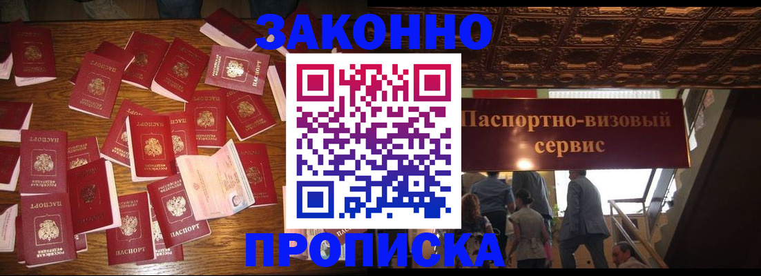 временная регистрация для всех в Новоалтайске